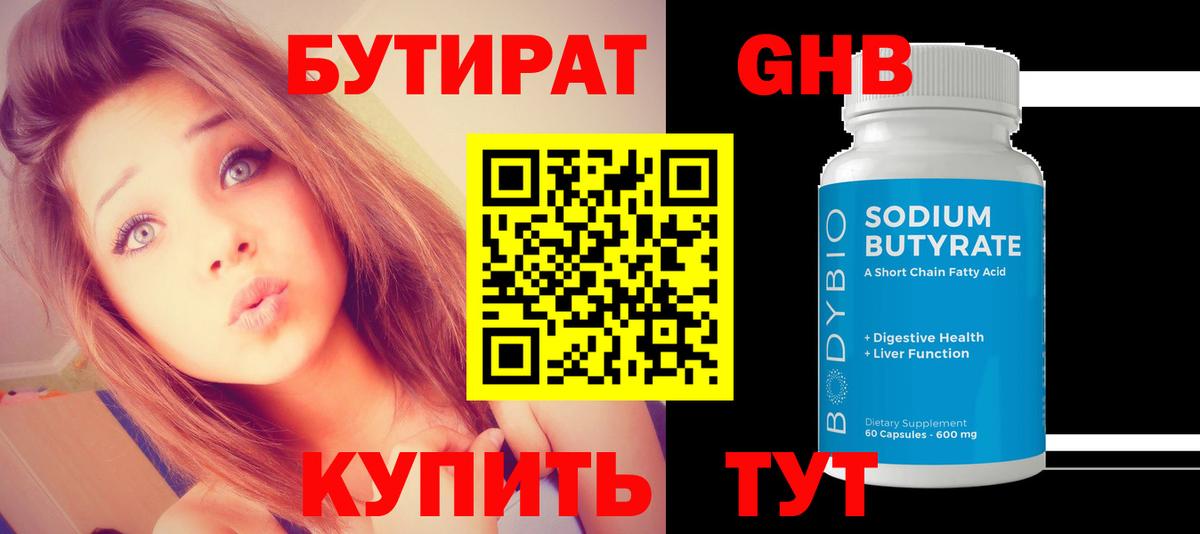 Можга  БУТИРАТ вода  Вход с VPN 