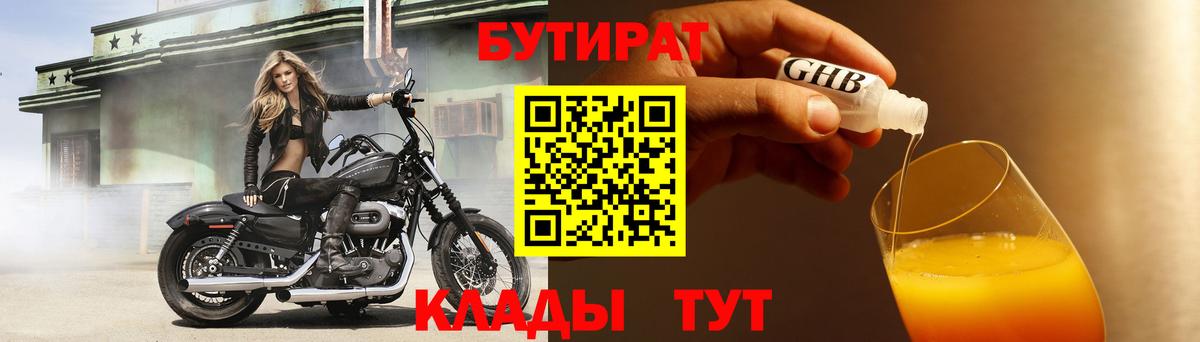 БУТИРАТ GHB Можга