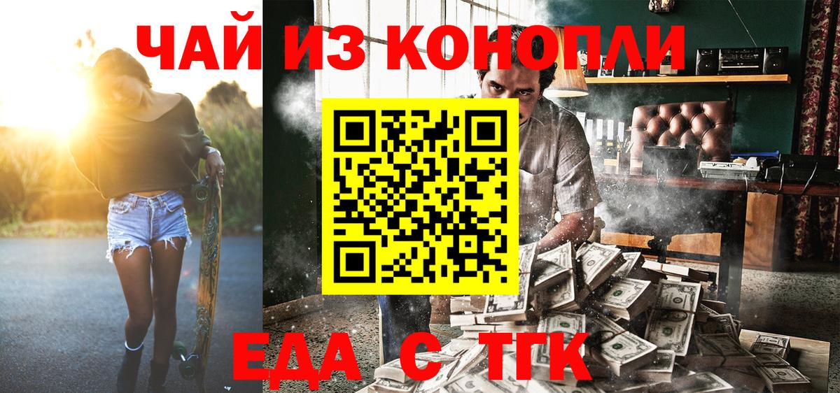 Еда ТГК конопля  Вход с VPN  Можга 