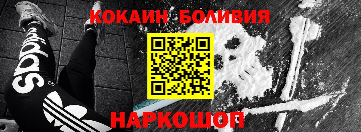 КОКАИН Боливия  Вход с VPN  Можга 