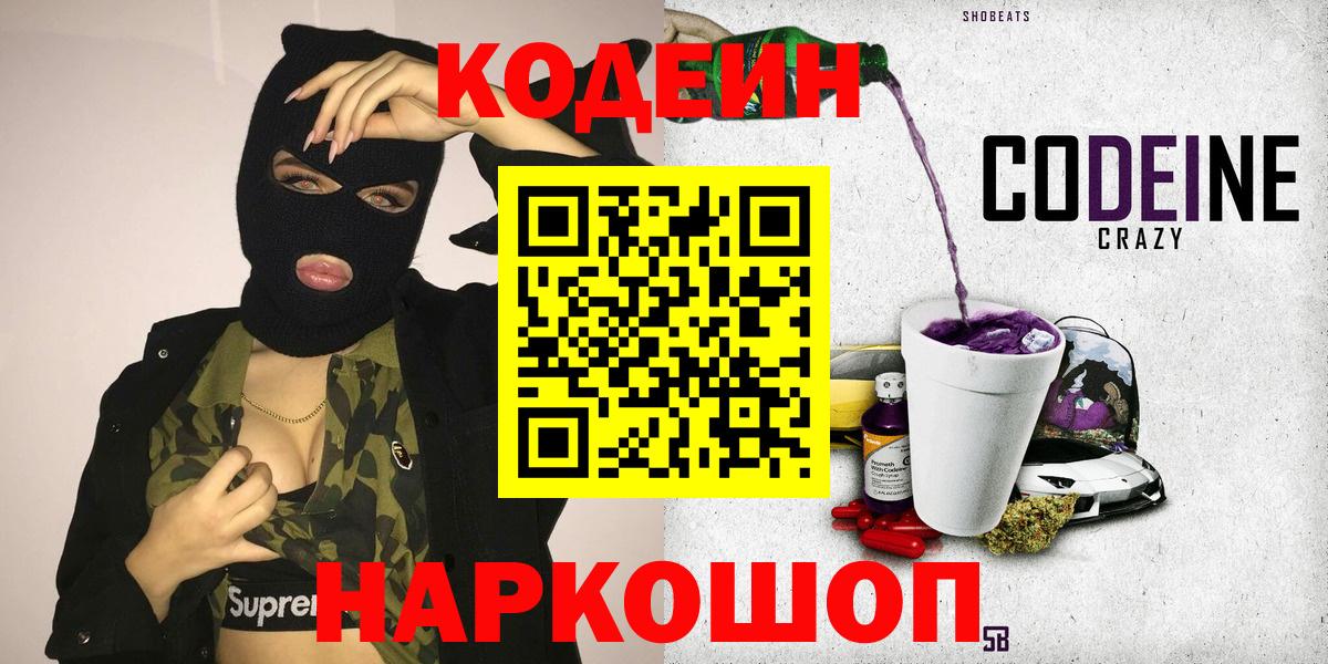 Кодеиновый сироп Lean напиток Lean (лин) Можга