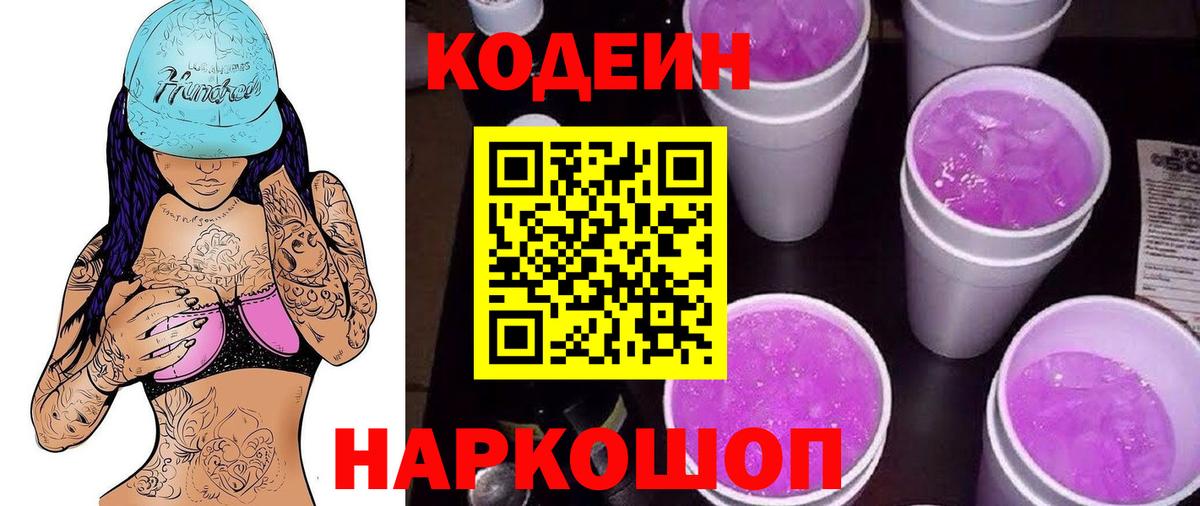 Можга  Кодеиновый сироп Lean напиток Lean (лин)  Вход с VPN  Кодеин напиток Lean (лин) 