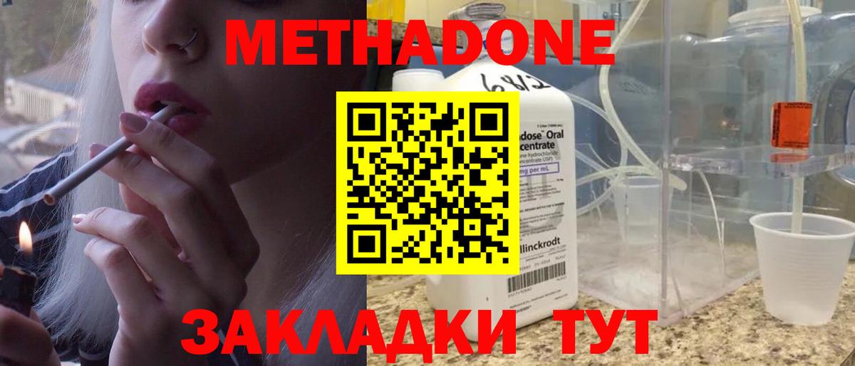 Можга  МЕТАДОН methadone  Вход с VPN  Метадон methadone 